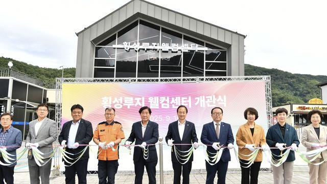 체험·휴식의 공간, '횡성루지 웰컴센터' 개관