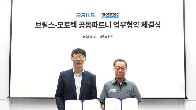브릴스-모토텍, 공동 파트너 업무 협약…로봇 자동화 시장 확대