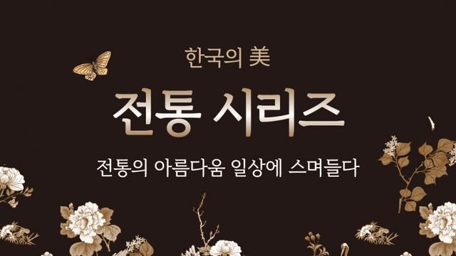 15일에 나온 다이소 전통 시리즈