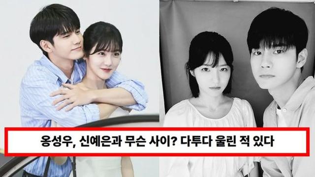 옹성우, 신예은과 무슨 사이? 다투다 울린 적 있다...