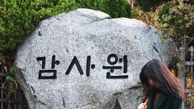 조직 쇄신 나선 감사원…특별조사국장에 남우점