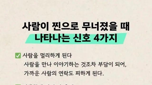 사람이 무너졌을때 나타난다는 신호