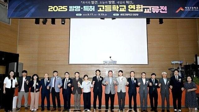 파주시,‘2025 발명·특허 고등학교 연합교류전’개회