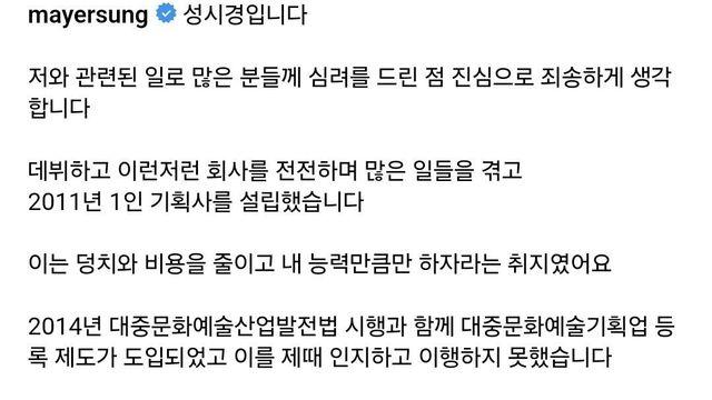 1인 기획사 불법 운영 혐의.. 성시경 입장문 뜸