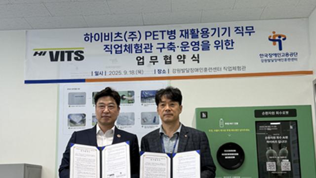 강원발달장애인훈련센터, 하이비츠와 협력 체계구축