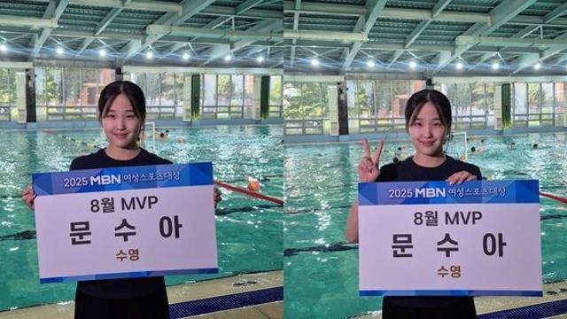'세계 주니어수영 金' 문수아, MBN 여성스포츠대상 8월 MVP