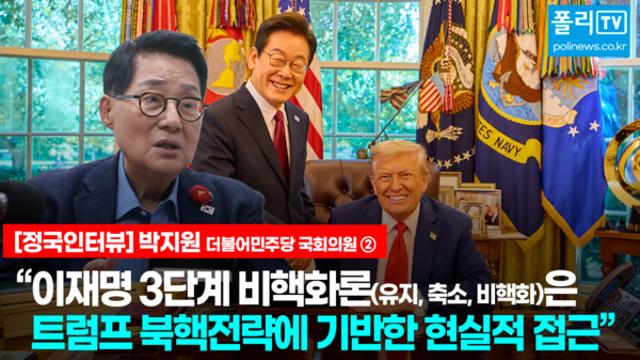 [정국인터뷰] 박지원② 
