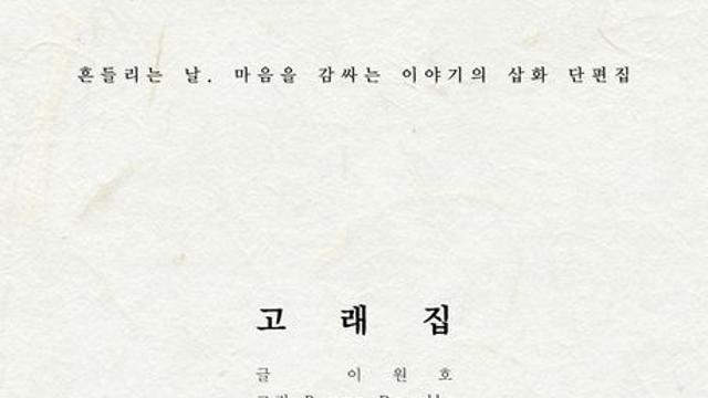[신간] 『고래집』