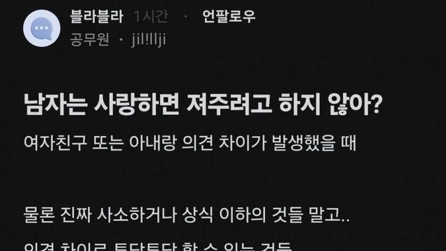 남자는 사랑하면 져주려고 하지 않아?
