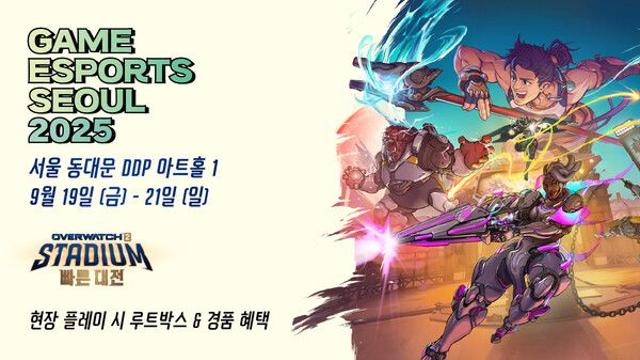 블리자드 ‘오버워치 2’, ‘GES 2025’서 체험존 운영