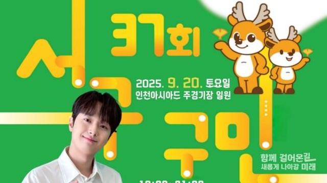 '찬또배기' 이찬원, '제37회 서구 구민의 날' 출격…기대감UP
