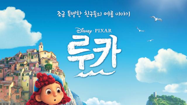 [리뷰] 이탈리아 바다를 닮은 반짝이는 성장 이야기