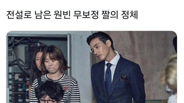 전설로 남은 원빈 무보정 짤의 정체