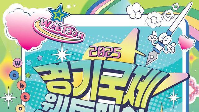 국내 최대 웹툰 전시회 '경기국제웹툰페어' 개막