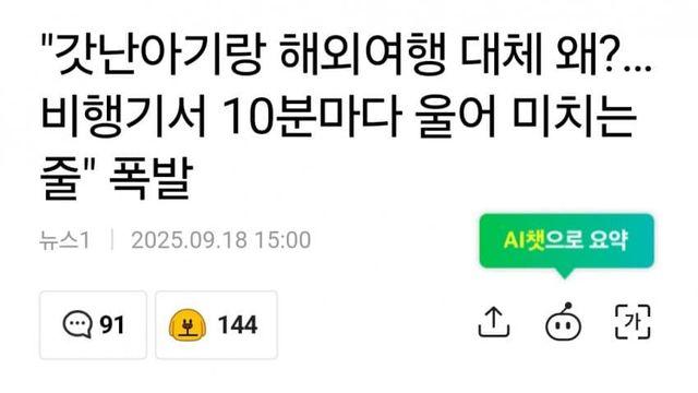 갓난아기랑 해외여행 왜?