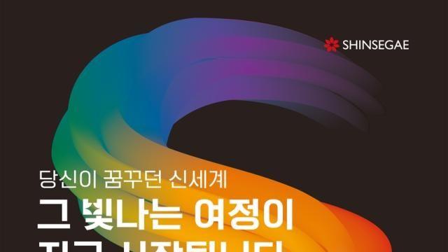 신세계그룹 10개 계열사 신입 공채…19일부터 서류접수