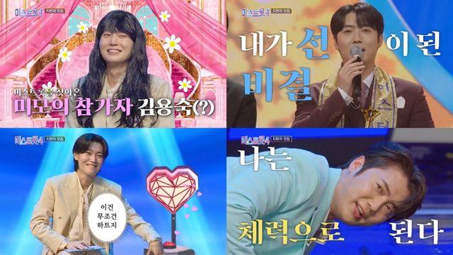 '미스트롯4', 하반기 방송 확정…'미스터트롯3' 김용빈vs손빈아 맞붙었다?