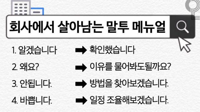 업무 말투를 바꿔 사람 달리 보이기.jpg