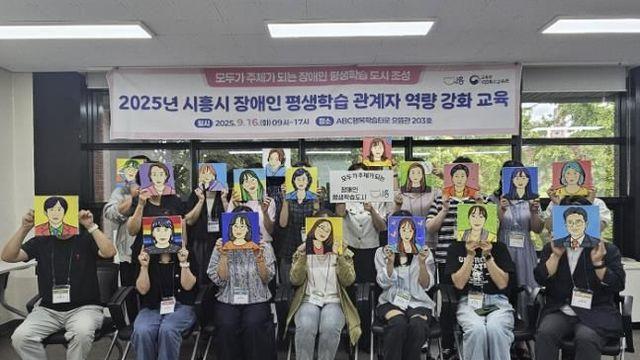 시흥시, 장애인 평생학습 현장 전문가 교육으로 역량 향상