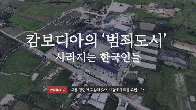 캄보디아 고액알바에 낚이면 가게 되는 곳