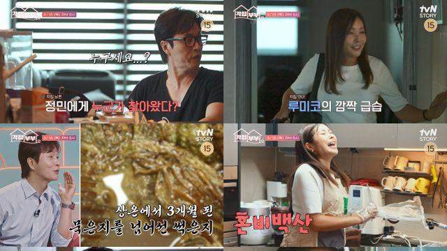 '각집 부부' 김정민, 초비상 사태…결국 송일국 출동