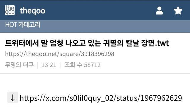 현재 여초에서 난리난 귀멸의 칼날 논란