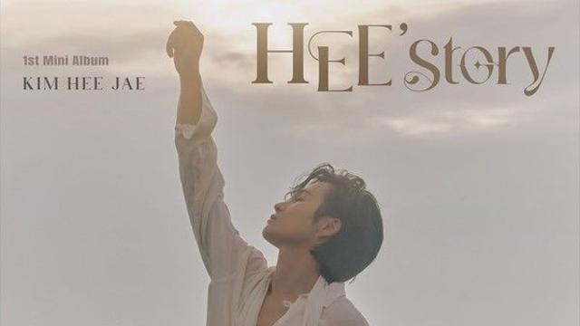김희재, 첫 미니앨범 'HEE'story' 발매...발라드로 음악적 변신