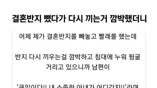 결혼반지 뺐다가 끼는 거 까먹었더니