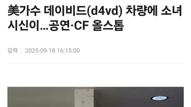 미국 팝스타 미성년자 살인사건 연루