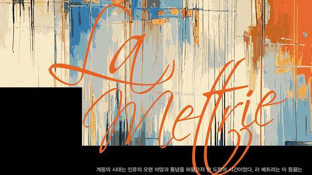 [도서풍향계] 계몽의 시대, 인간 정의를 전복한 철학자 라 메트리...인간은 기계다