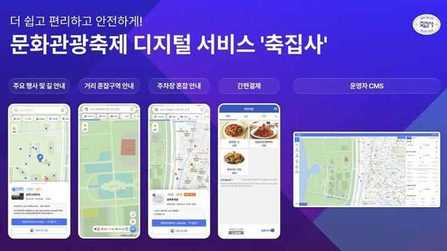 관광공사, 축제 안내 도와주는 '축집사' 서비스 선보여