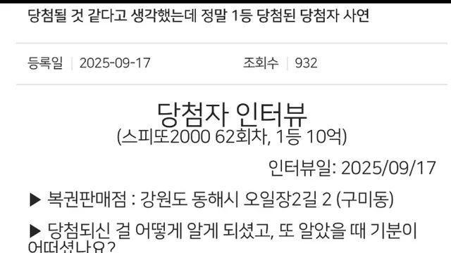 스피또 1등 당첨 되는 법