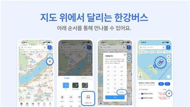 [테크스냅] 카카오맵, 초정밀 한강버스 정보 제공