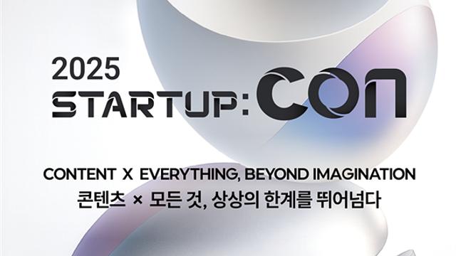 국내 최대 콘텐츠 신생기업 행사 '2025 스타트업콘', 25일 개막
