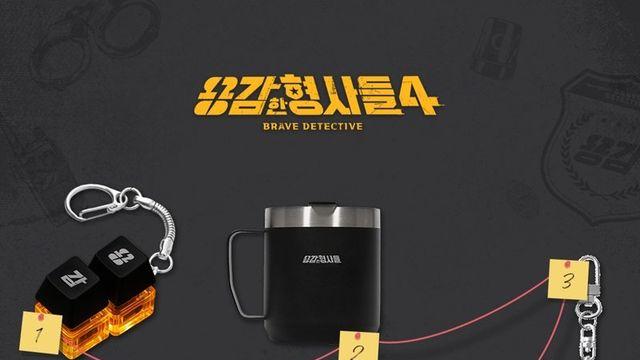 ‘용감한 형사들’ 범죄 예방 메시지 담은 굿즈 공개