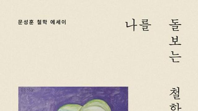 [리뷰] 잘 살기 위한 삶의 방식은 ‘자기 돌봄’이다