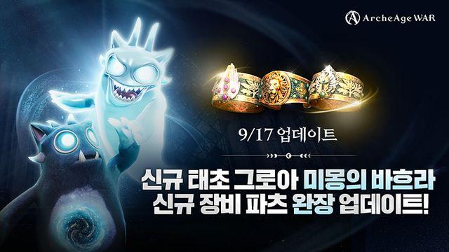 신규 그로아 포함, 아키에이지 워 '완장' 업데이트