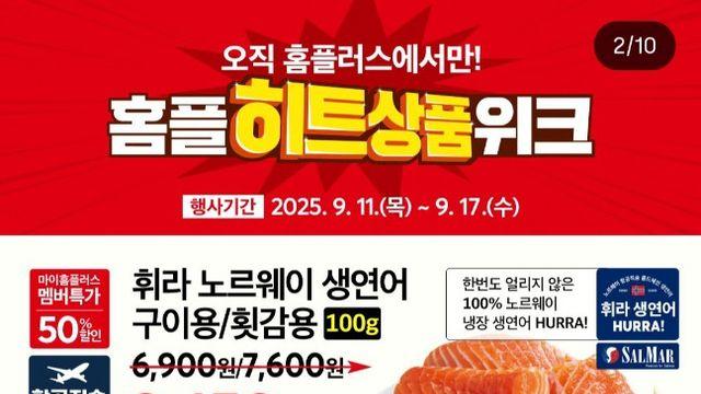 어제까지 했었던 홈플러스 빅 세일
