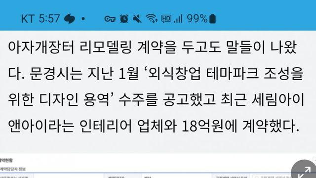 문경 아자개 장터 인테리어 업체 관련해서 수의계약 의혹떴네 ㅋㅋㅋㅋ