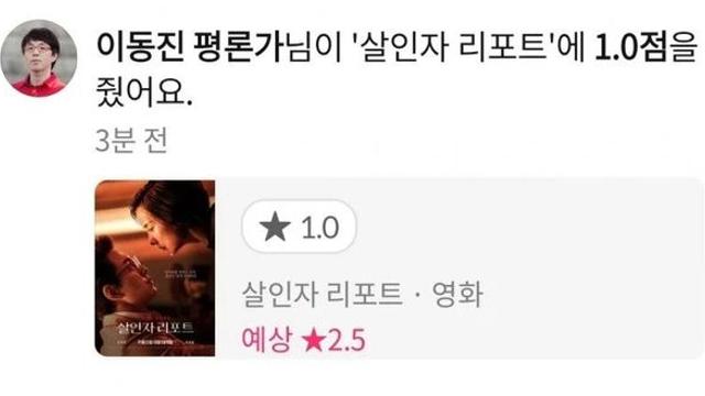 현재 평점 폭주 중이라는 이동진 평론가 근황