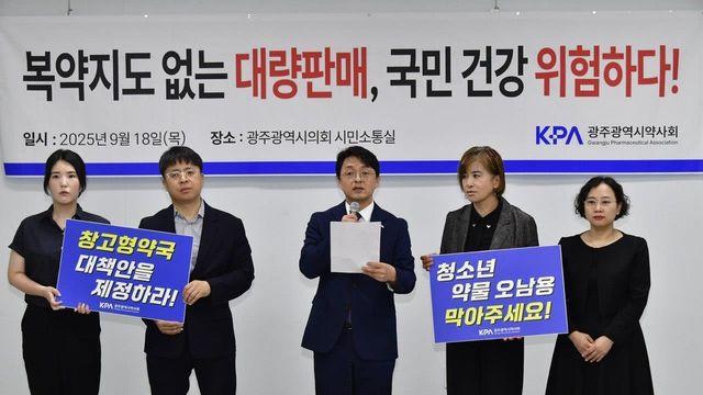 광주 약사단체 