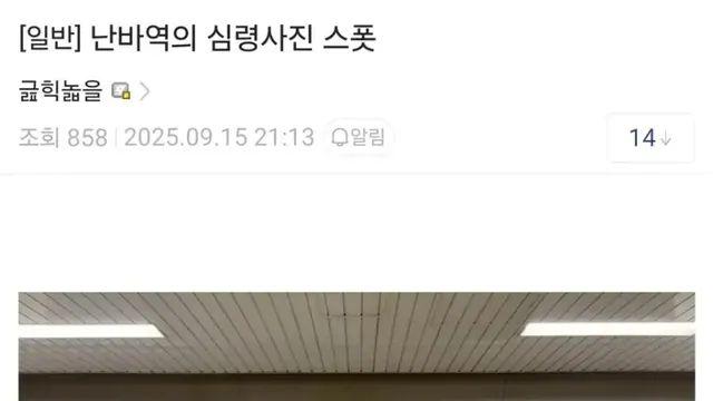 오사카 지하철역의 심령사진,,
