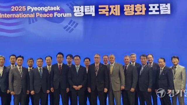변화하는 국제 정세 속 한미동맹 미래 논의…‘2025 평택 국제 평화 포럼’ 열어