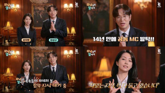 ‘데뷔 동기’ 장성규·강지영, 20대 모습 그대로