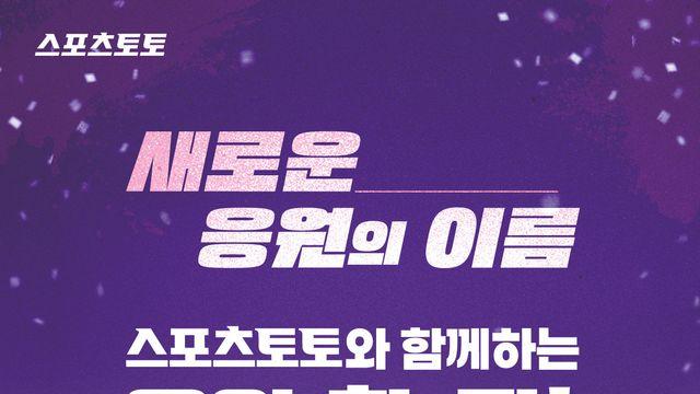 스포츠토토, 동대문서 팝업스토어 운영…야구 관람·체험 프로그램 결합