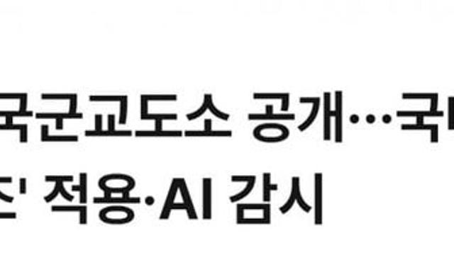 신축 국군 교도소 시설