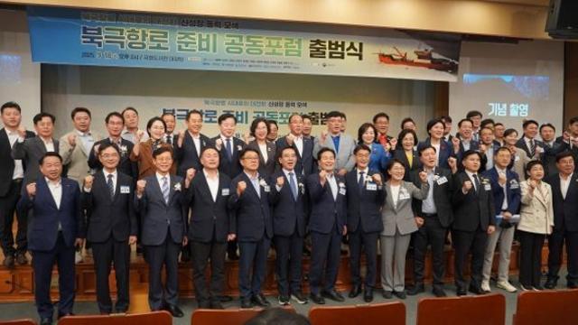 주철현 의원 , ' 북극항로 준비 공동포럼 ' 출범 !