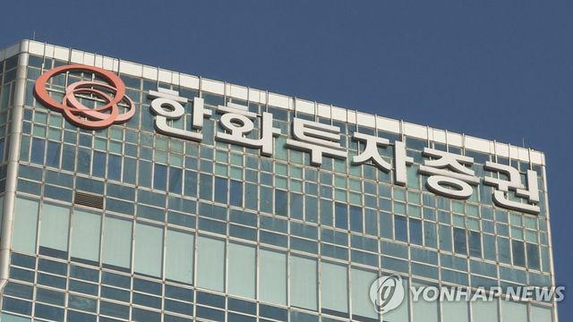 한화證, 디지털자산 플랫폼 구축 착수…'온체인 거래' 지원