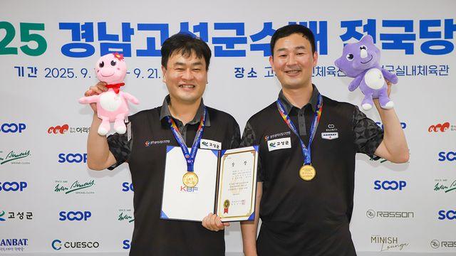 '드디어 정상' 최완영-황의종, 경남고성군수배서 첫 종합대회 3쿠션 복식전 우승