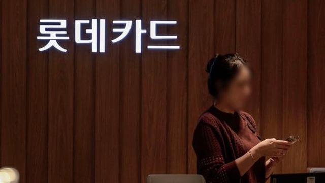 롯데카드, '해킹' 297만명 정보 유출…28만명은 CVC번호도 털려